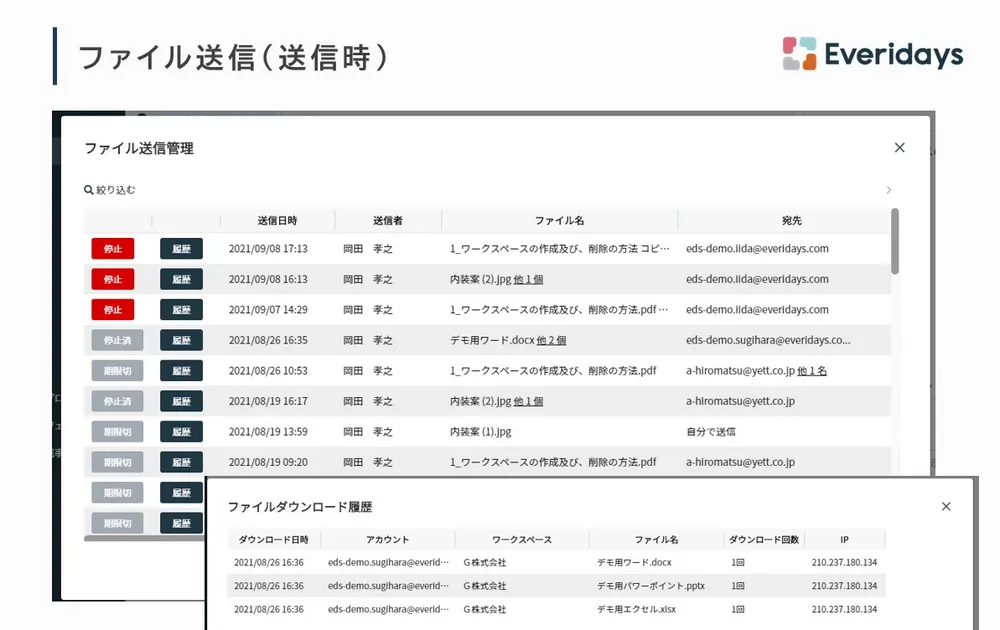 送信履歴の確認