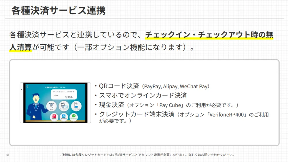各種決済サービス連携