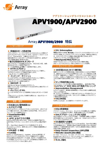 ArrayAPV x900シリーズ製品資料