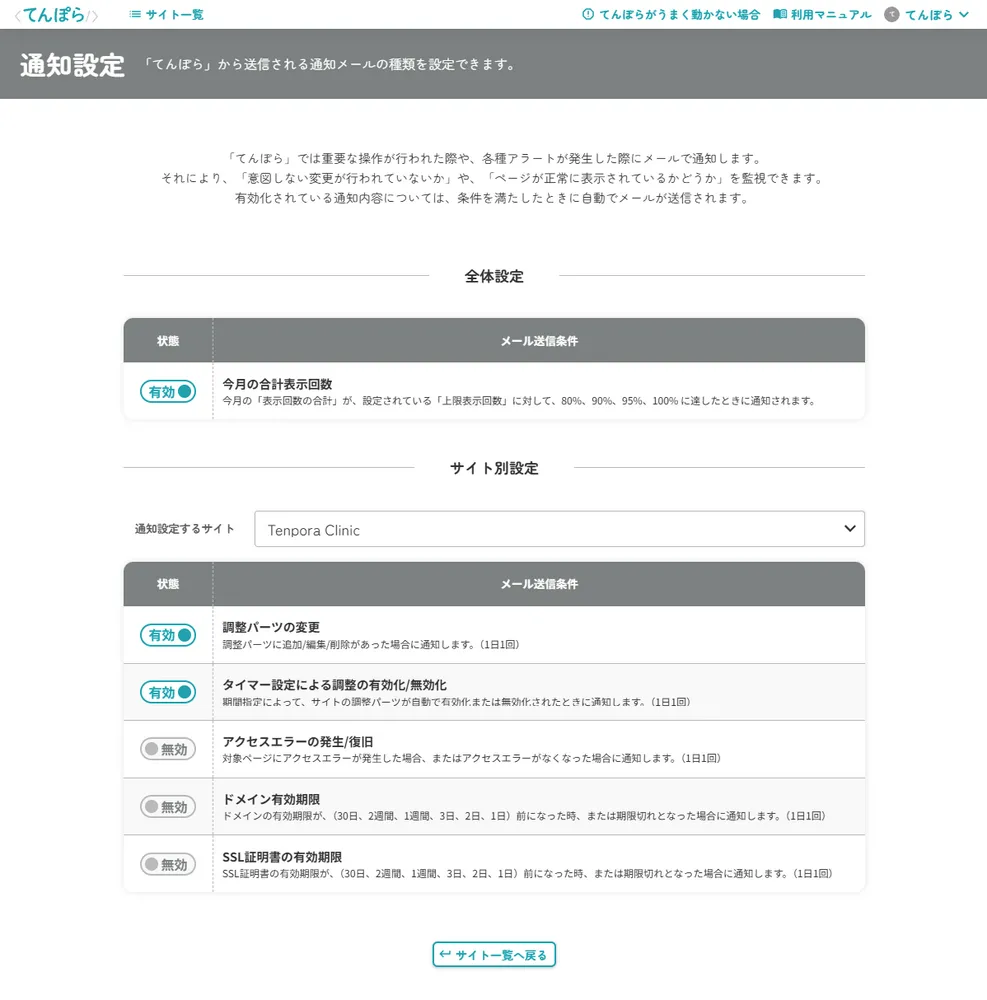 通知設定画面