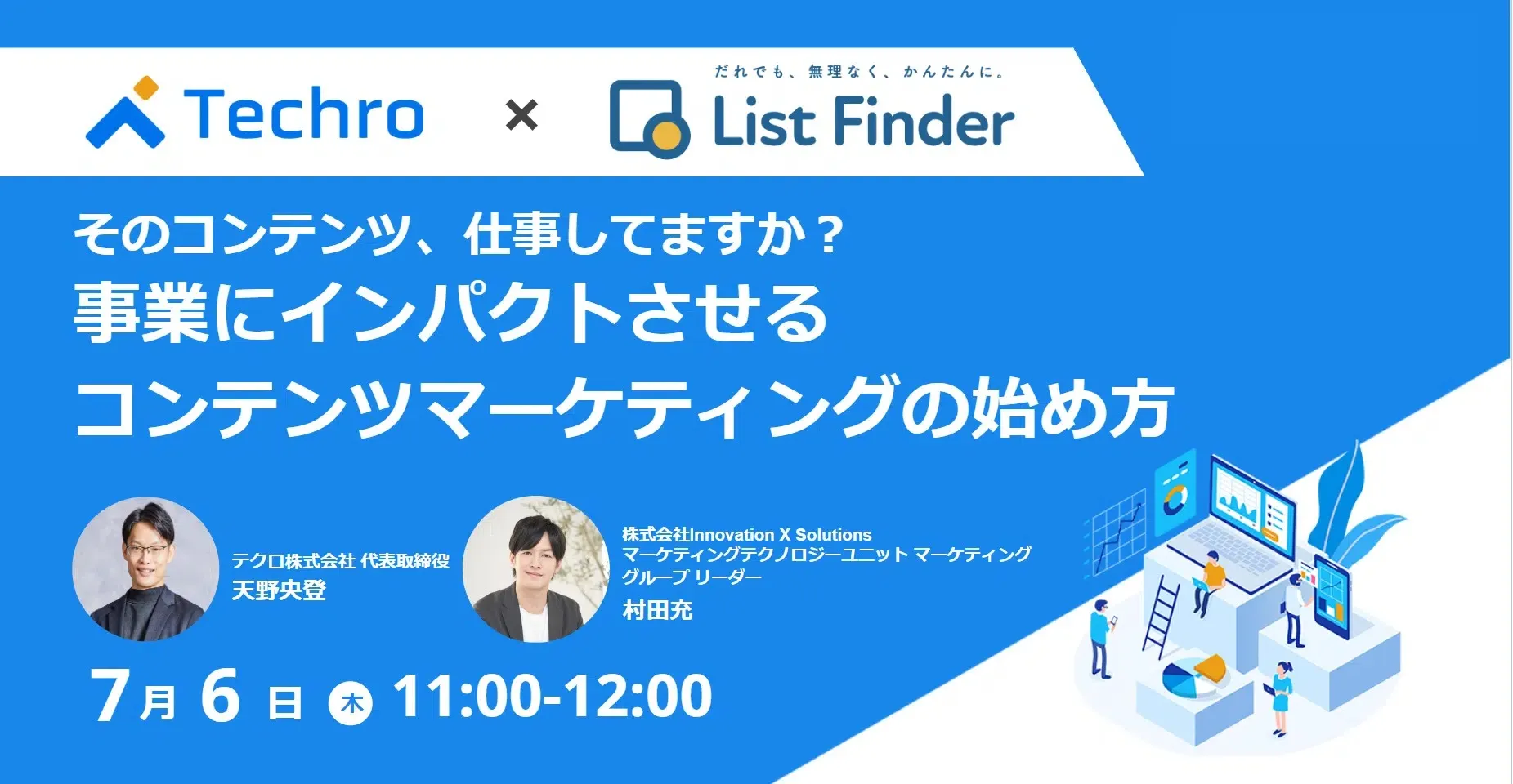そのコンテンツ、仕事してますか？事業にインパクトさせるコンテンツマーケティングの始め方