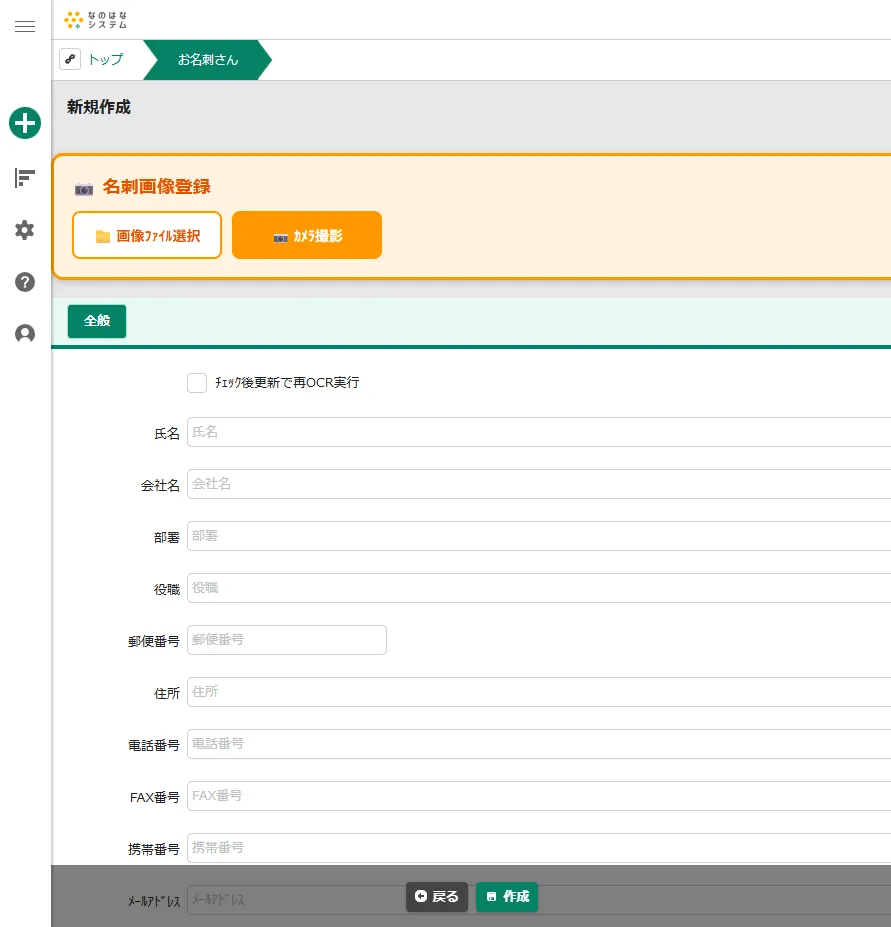 お名刺さん連携プリザンターにPCからアクセスした際の画面