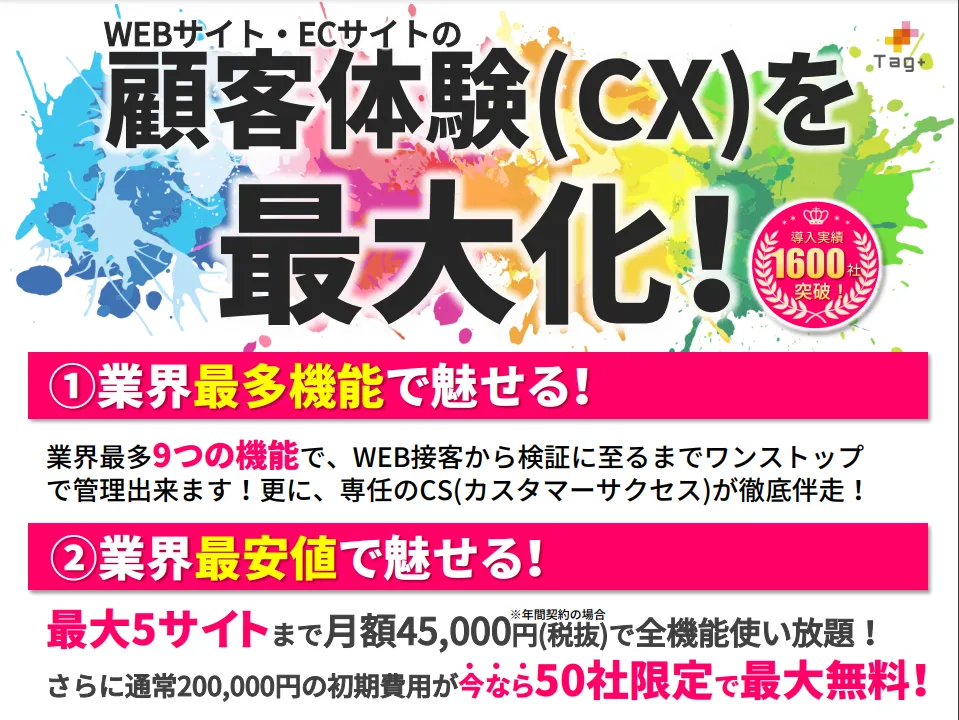 累計導入社数1600社突破したWEBソリューションのご紹介
