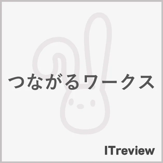 つながるワークス