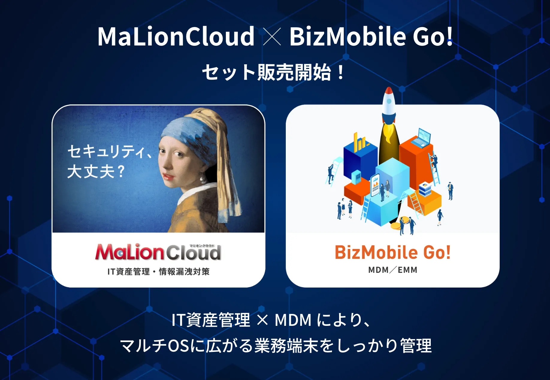 いつでも、どこでも、どんな種類でもまとめて管理できる、デバイス管理の最先端