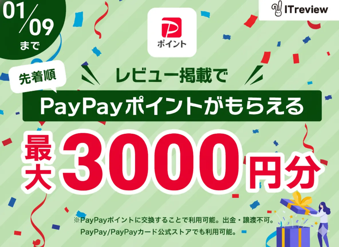 ★最大3000円分のPayPayポイントプレゼント★