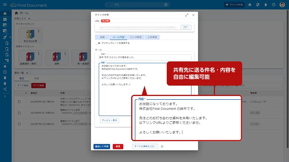 【ファイル共有】リンクURL共有時のメッセージを追加