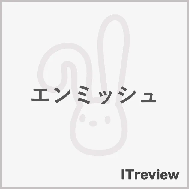 エンミッシュ