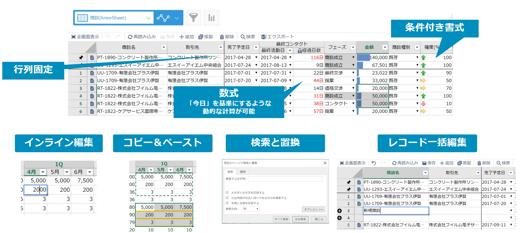 Excelと同等の機能