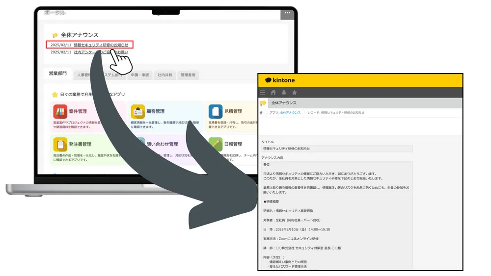 ポータル上で社内アナウンスも一元管理