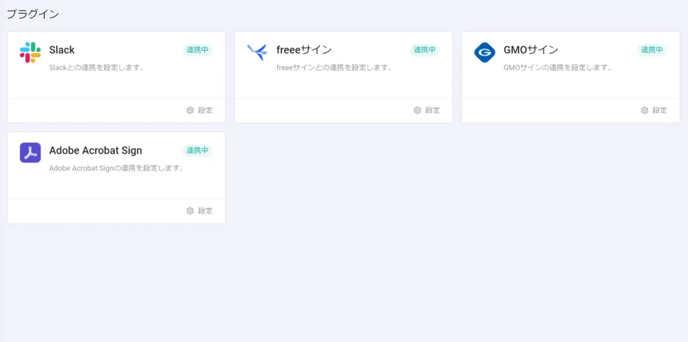 システム連携