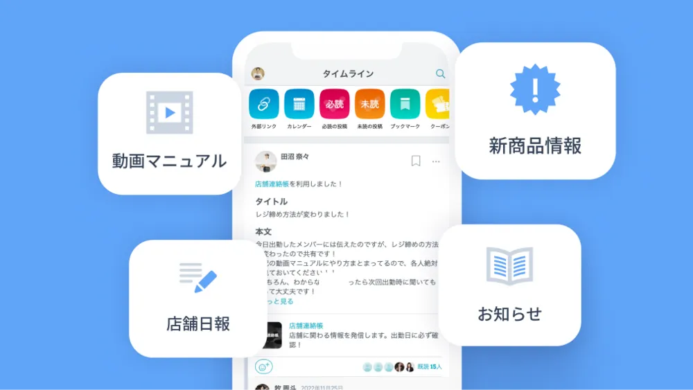 【社内掲示板】スマホで現場までスムーズに情報共有