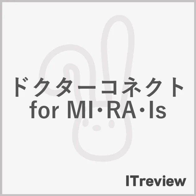 ドクターコネクト for MI･RA･Is