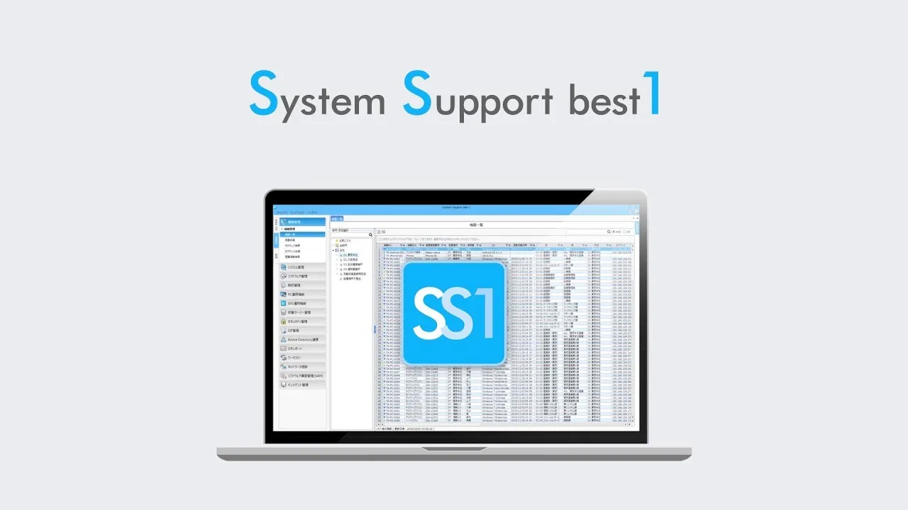 IT資産管理ツール SS1 / SS1クラウド紹介ムービー