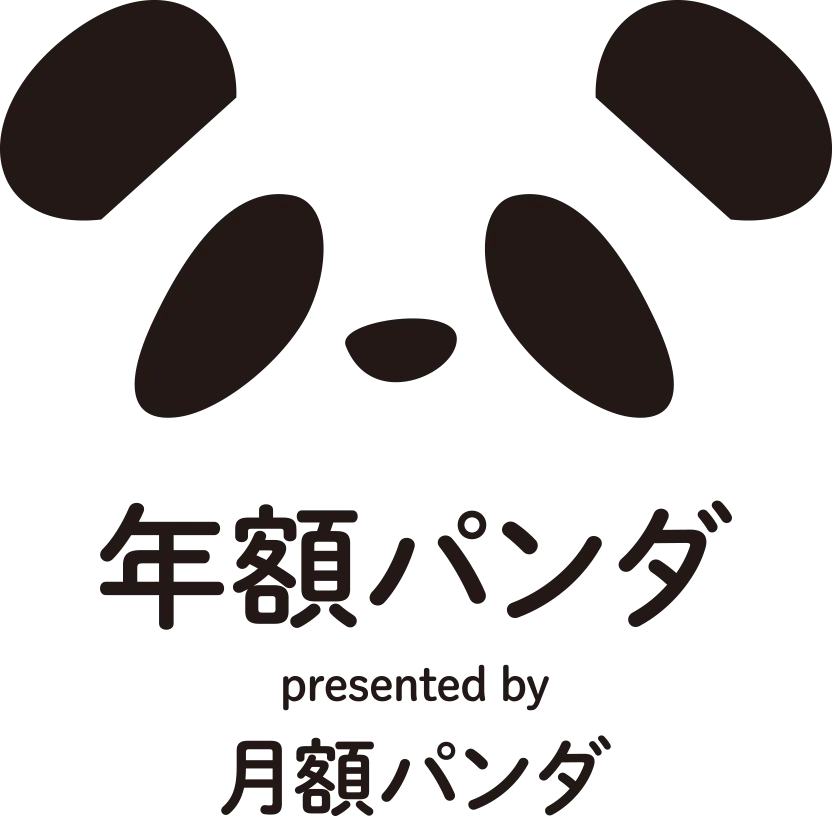 年額パンダ