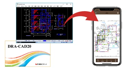 図面をスムーズに閲覧