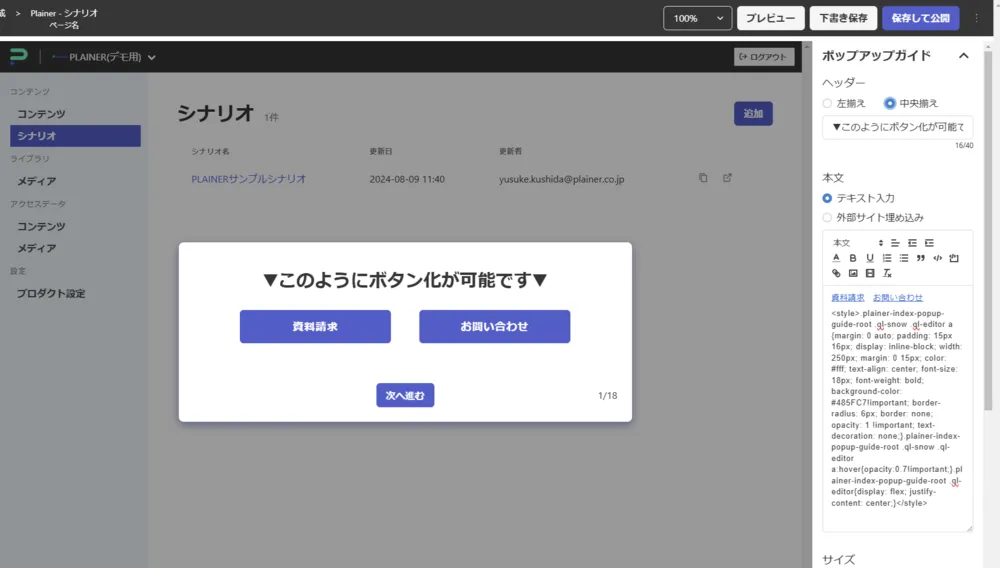 製品デモ内でもCTAを設置