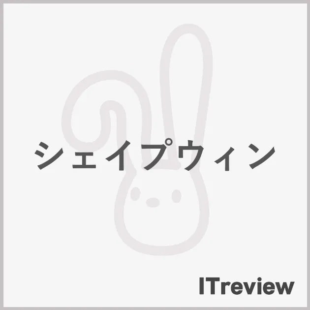 シェイプウィン