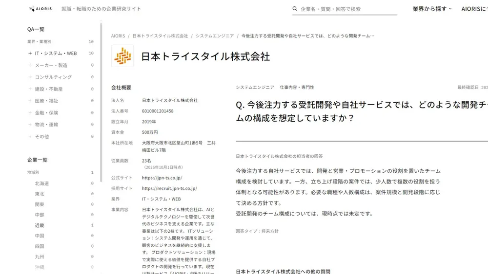 企業の回答を、求職者が読める採用情報へ