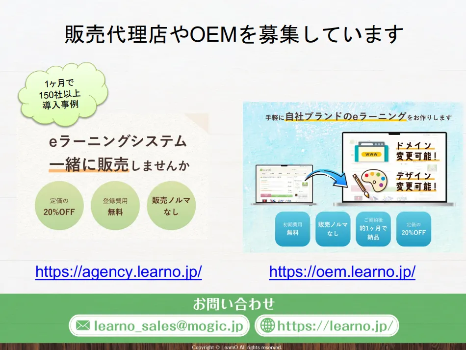 販売代理店やOEMを募集しています