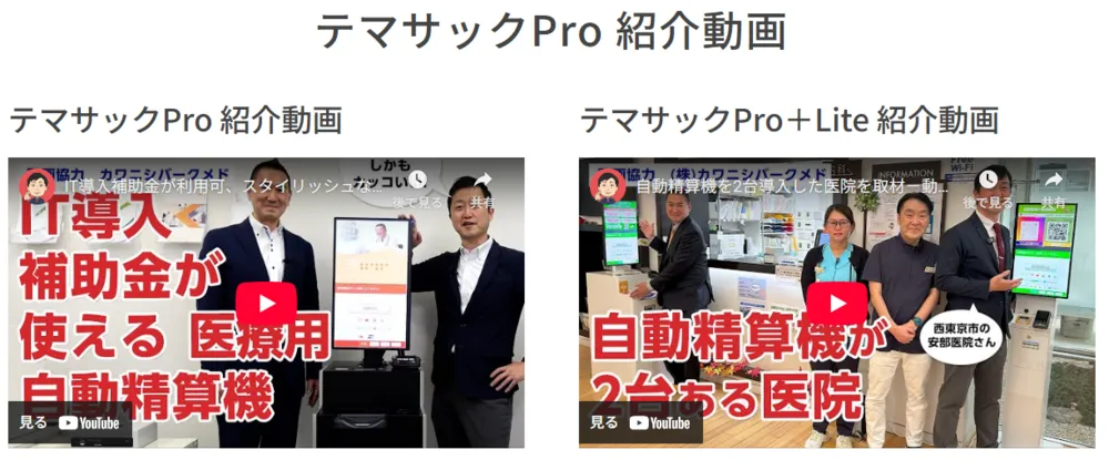 YouTubeに紹介動画を公開中です。