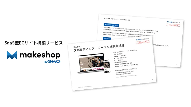 makeshop 事例紹介資料