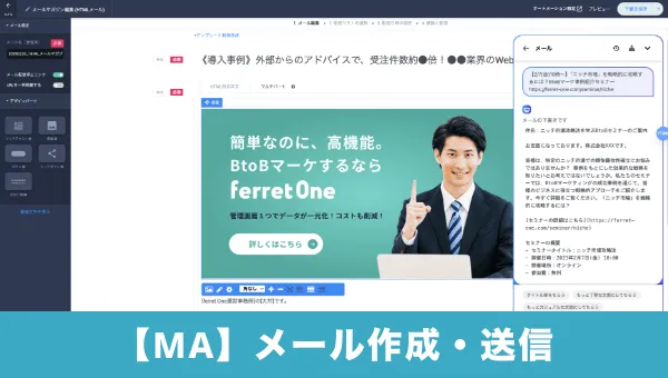 メールマーケティング