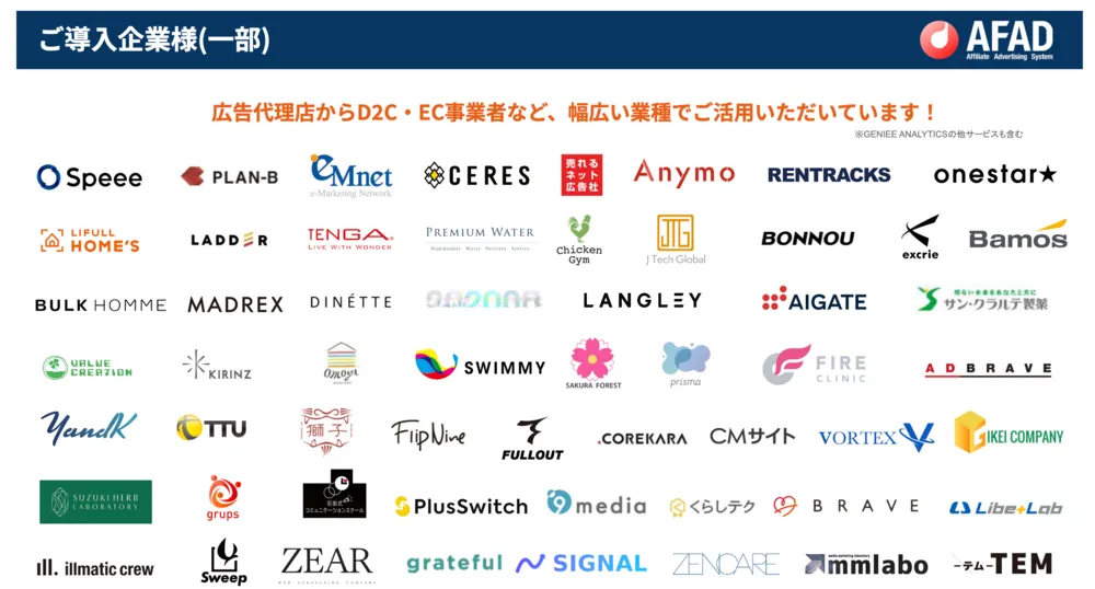 ご導入企業様