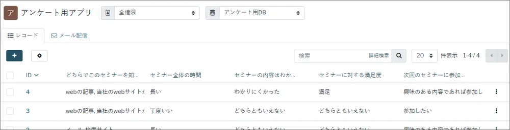 データの確認ができるレコード一覧画面