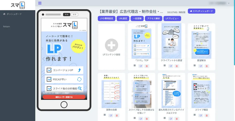 スマL画面キャプチャ