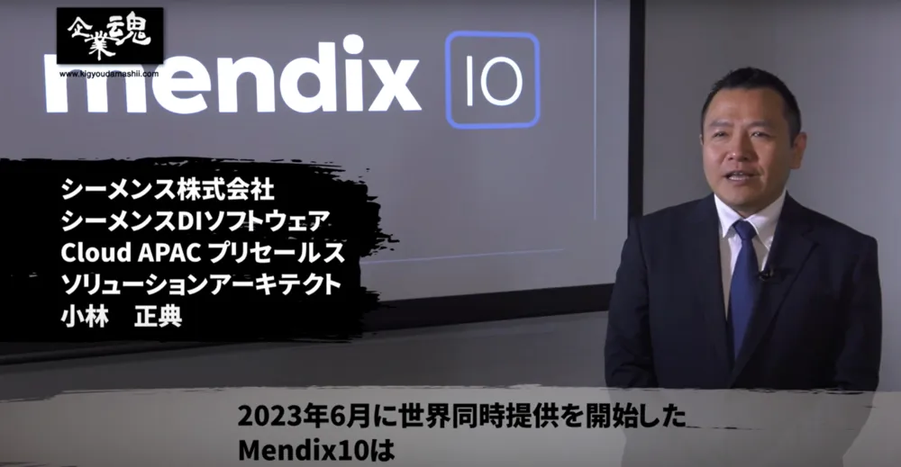 Mendixの概要紹介