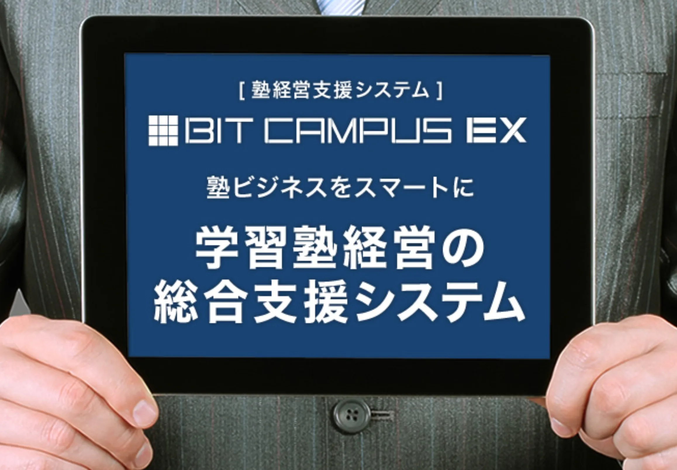 ビットキャンパスEX