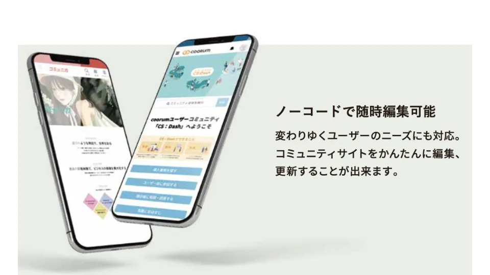 ユーザーコミュニティをノーコードでデザインカスタマイズ