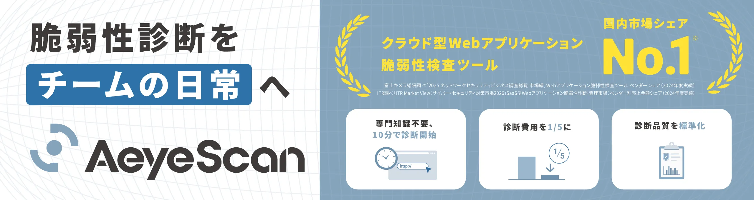AeyeScan｜エーアイスキャン