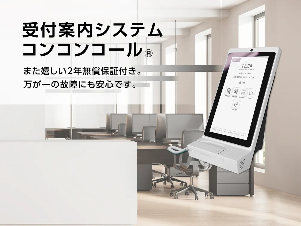 ２年間の無償保証