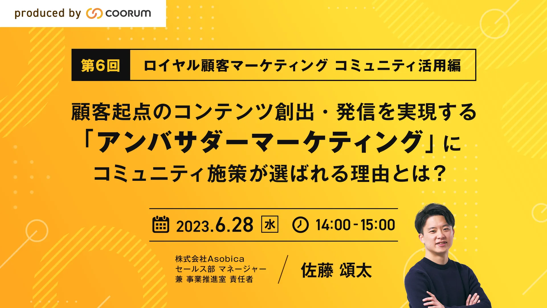 「アンバサダーマーケティング」に コミュニティ施策が選ばれる理由とは？