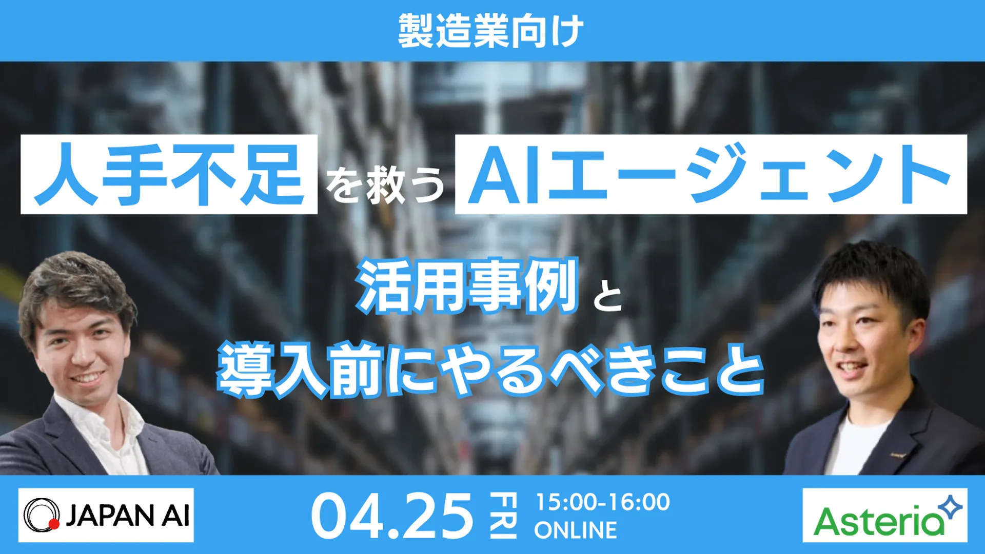 人手不足を救うAIエージェントとは？活用事例と導入前にやるべきこと