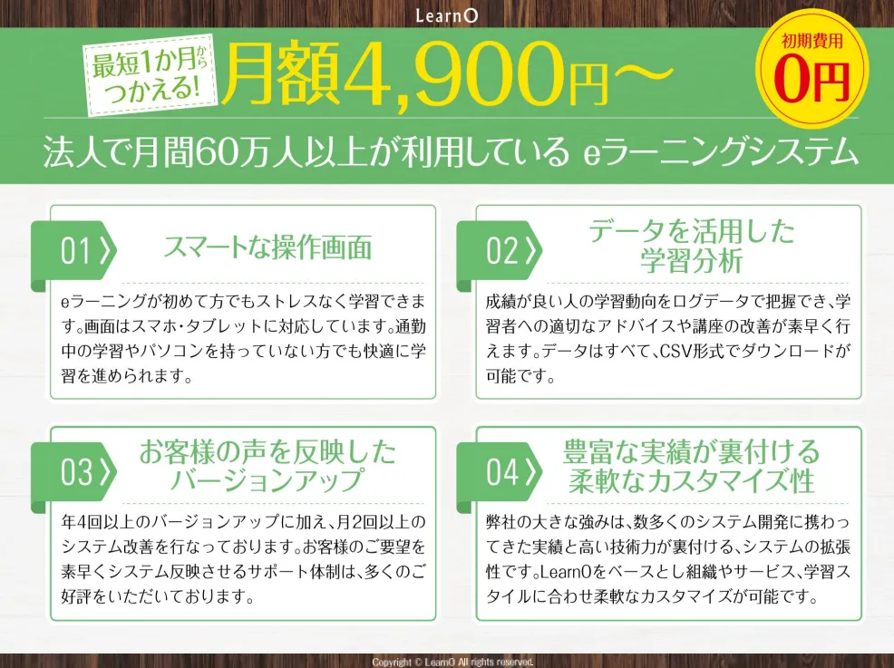 月額4,900円～