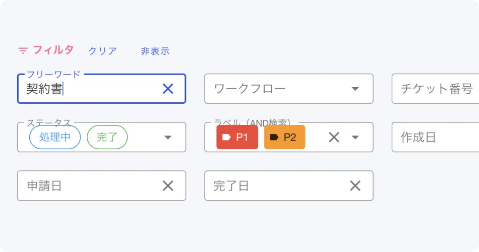申請検索