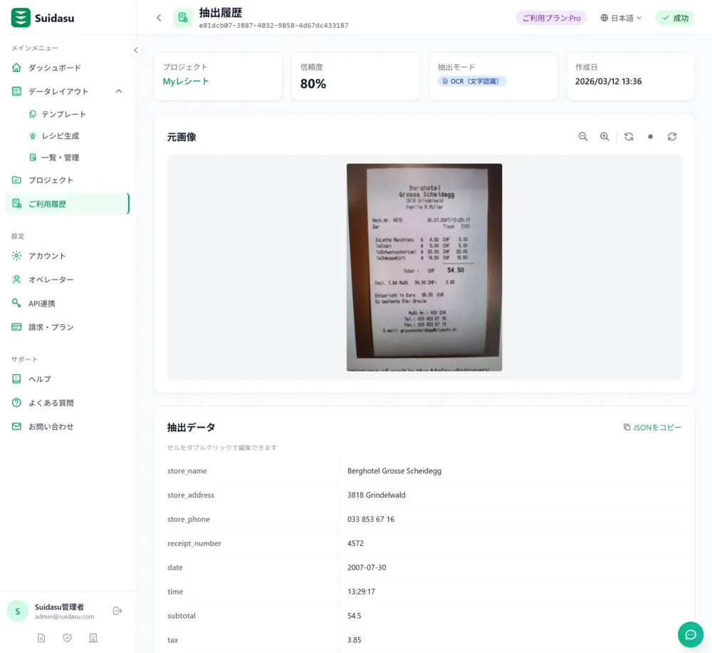 Webアップロード結果