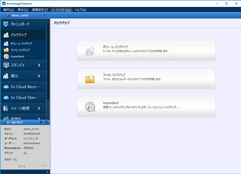 バックアップ画面