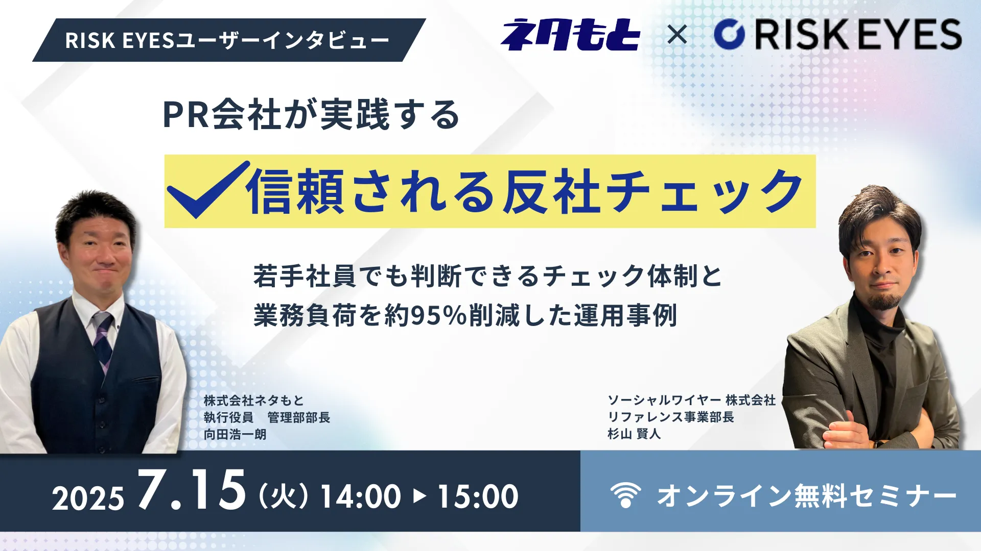 PR会社が実践する「信頼される反社チェック」のしくみ