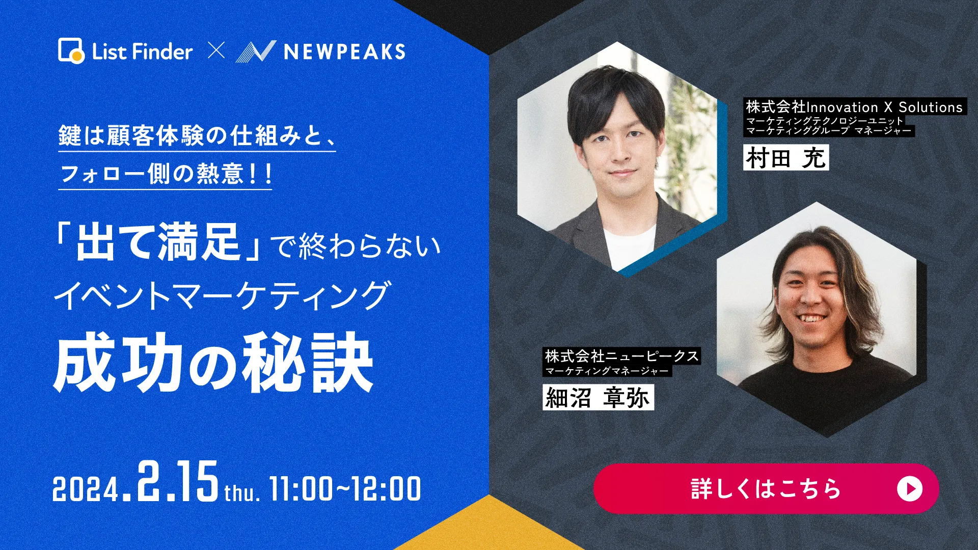 鍵は顧客体験の仕組みと、フォロー側の熱意！！「出て満足」で終わらないイベントマーケティング成功の秘訣
