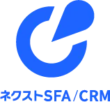 ネクストSFA/CRM