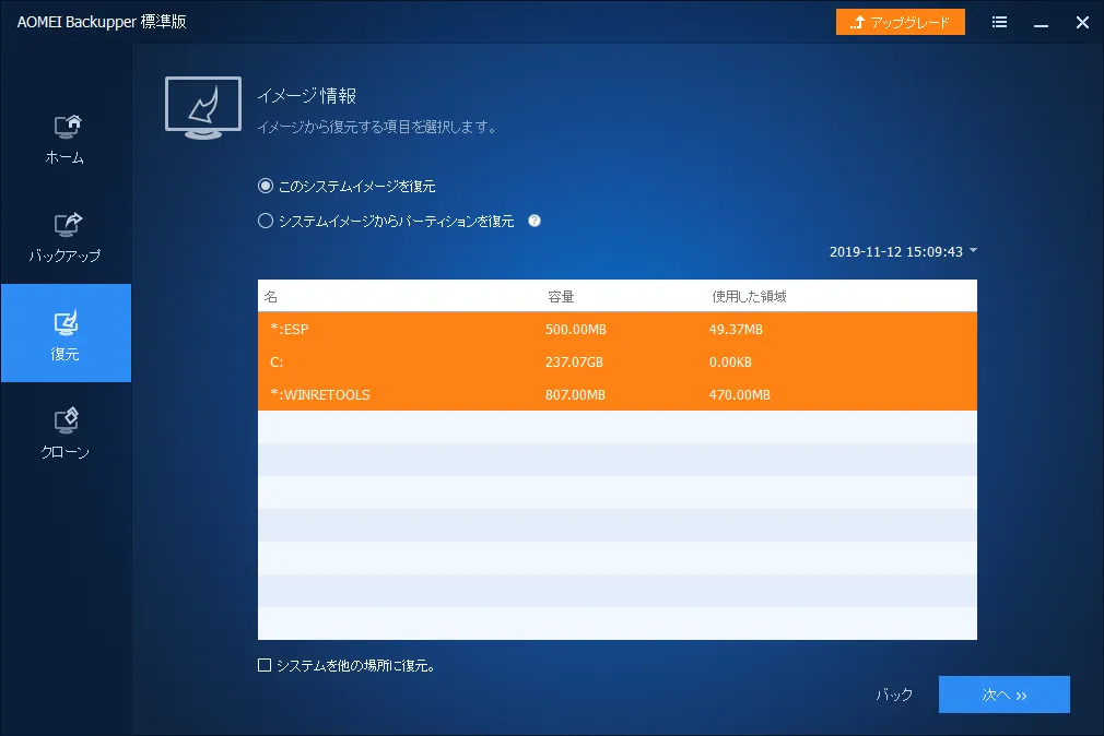 復元操作画面