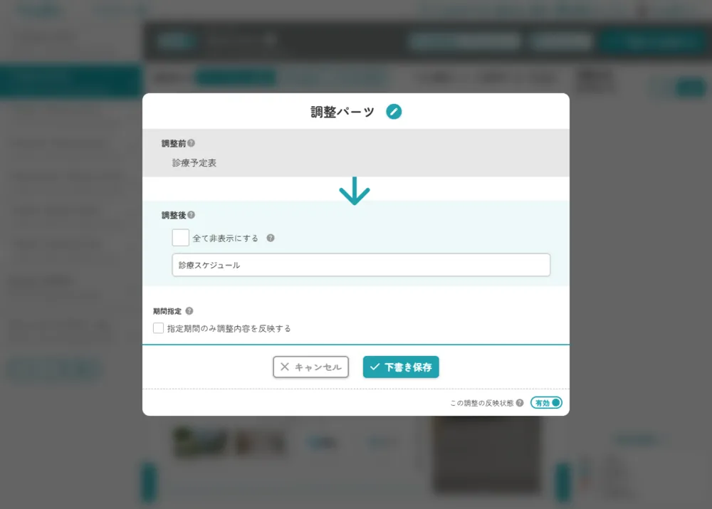 テキストの調整画面