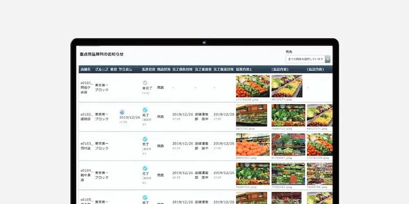 店舗の実行状況をリアルタイムで確認