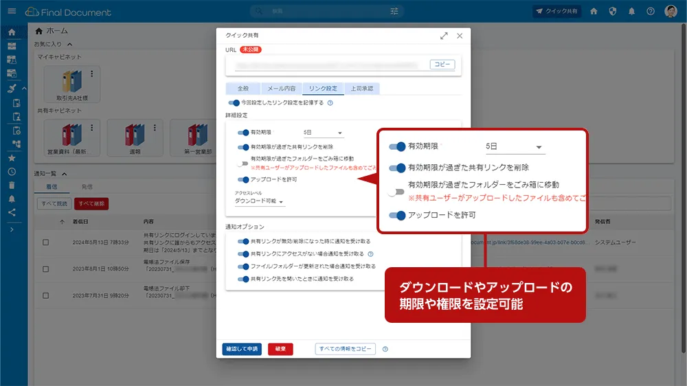 【ファイル共有】送付先のダウンロードやアップロード許可設定も可能