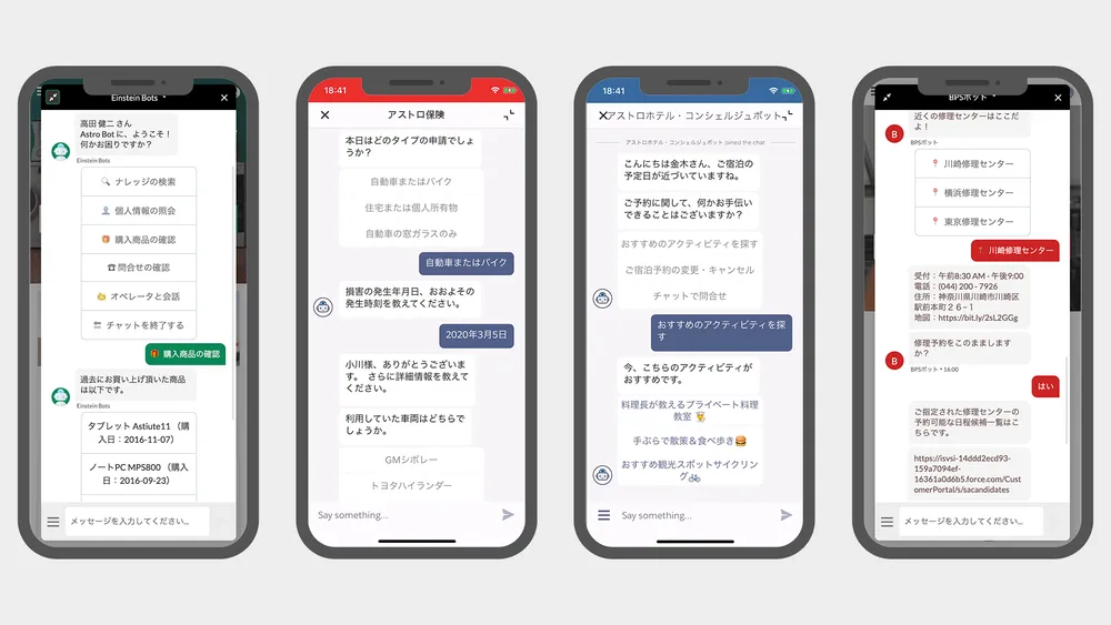 CRMやワークフローと連携したチャットボット
