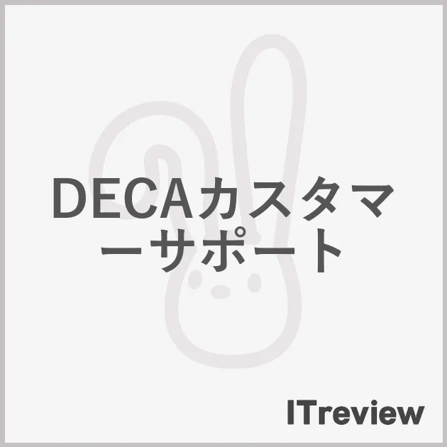 DECAカスタマーサポート